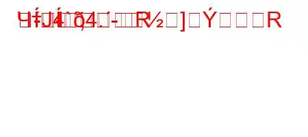 ЧтЈ4`,4.-R]R